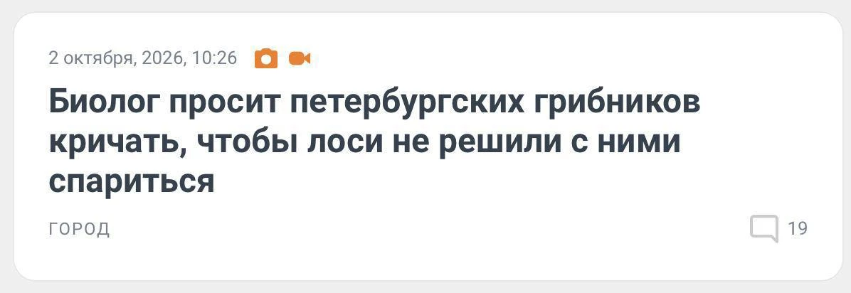 😳 Лось может принять грибника за невесту