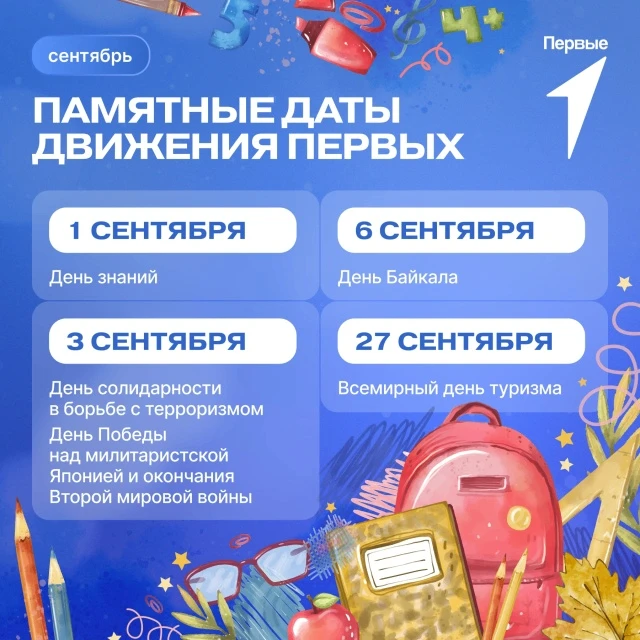 🍂 Сентябрь с Первыми: чем наполнить жизнь коллектива в начале осени?