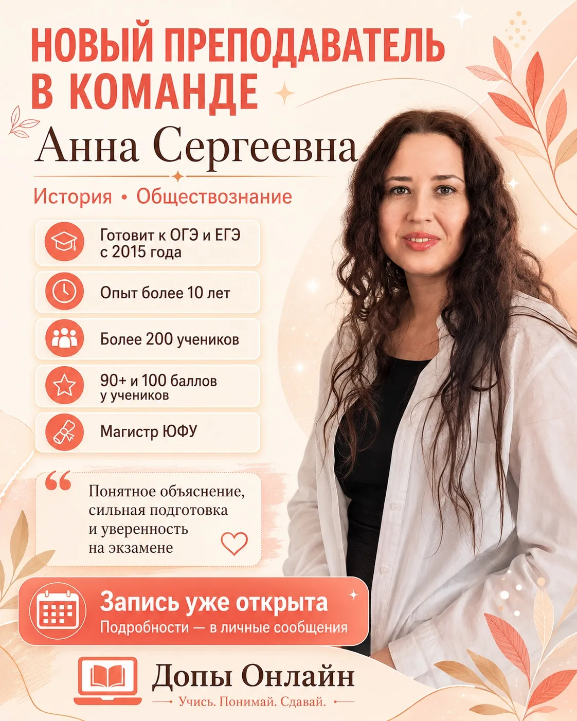 Знакомьтесь — Анна Сергеевна ❤️
