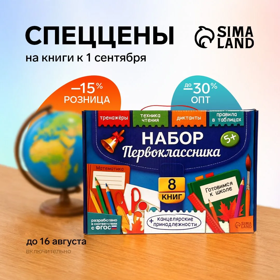 Готовимся к 1 сентября!

Чтобы собрать школьную библиотеку и найти интересные занятия для ребёнка, н