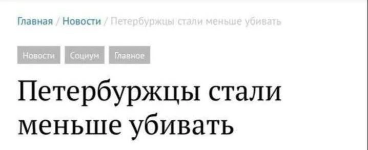 Треш из Питера.

РОССИЯ