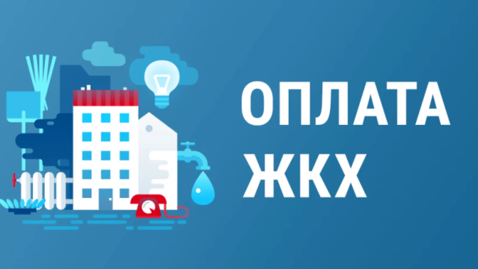 Уважаемые жители МКД!
 
В мае с 29 и по 01 июня поступят квитанции по услугам ЖКХ в бумажном  вариан