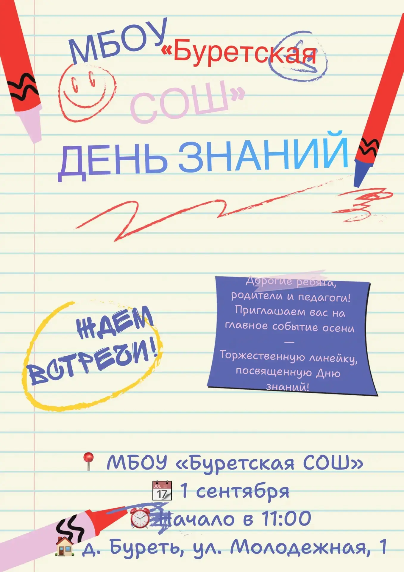 🎉 ЗВОНОК ЗОВЕТ! 🎉