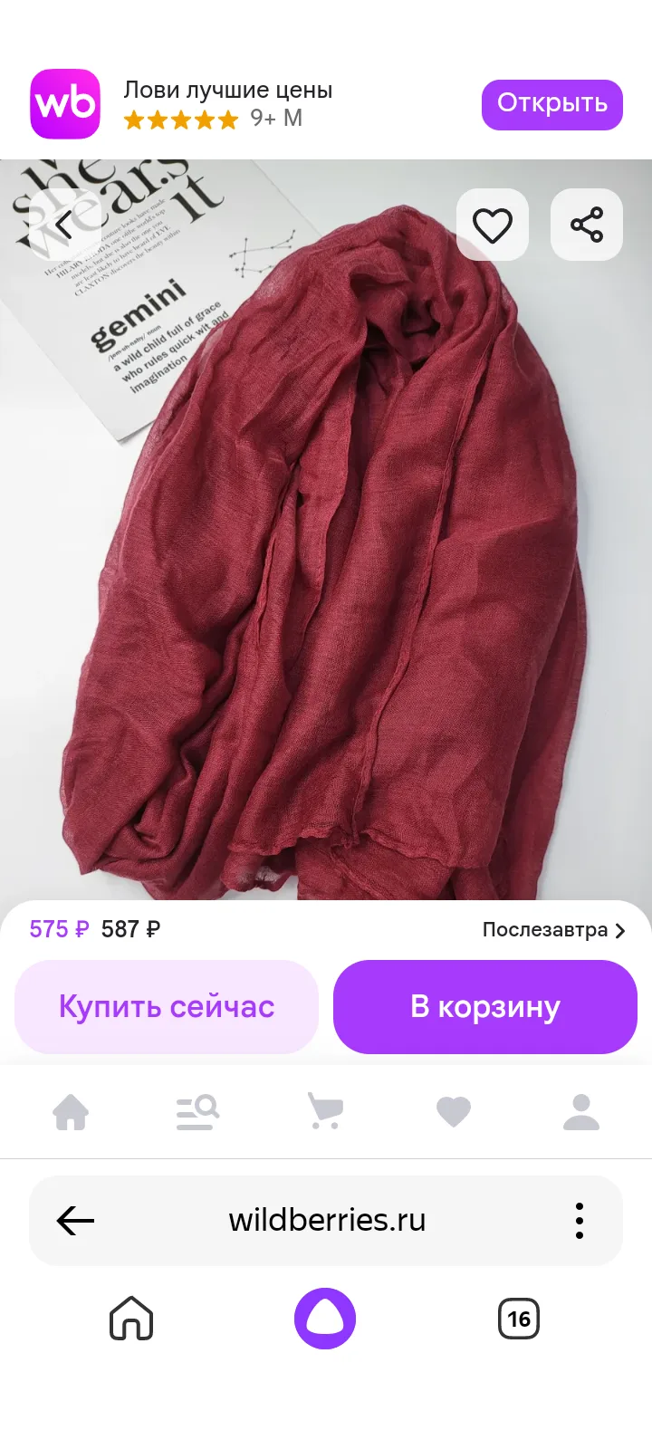 ❤ Шарф - палантин женский лёгкий