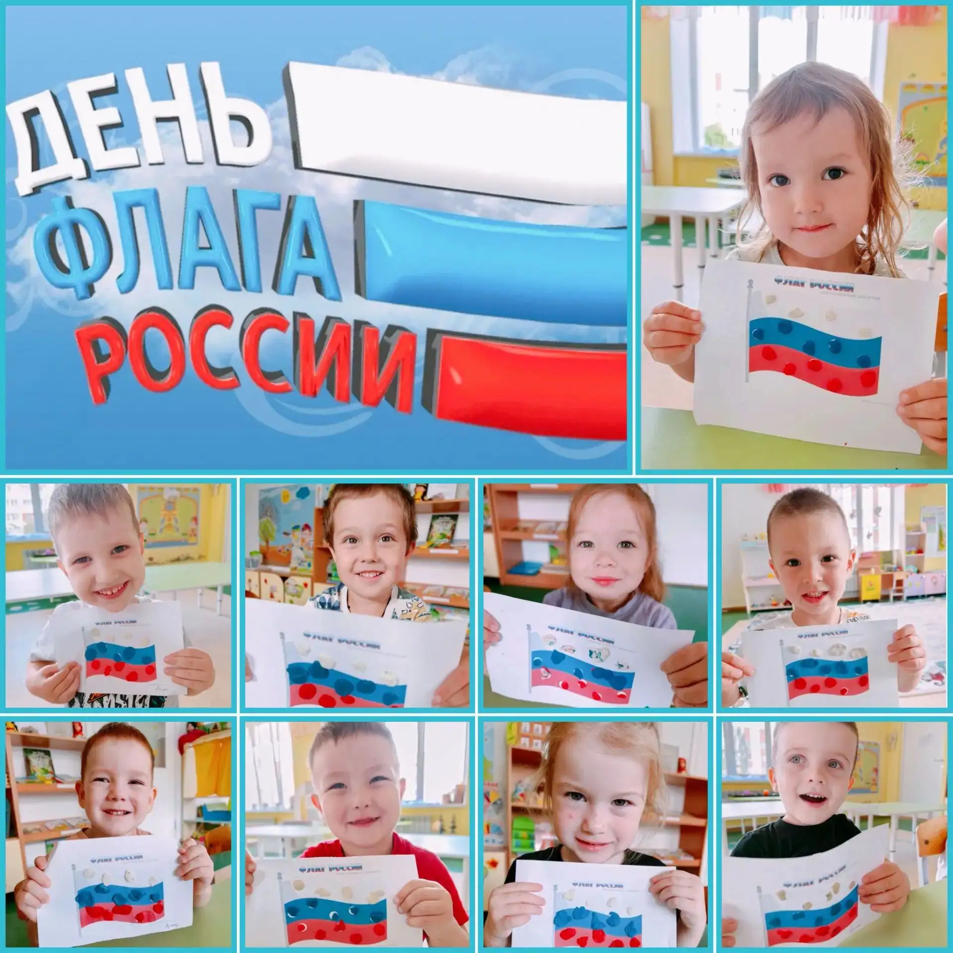В детском саду № 32 «Садко» прошли мероприятия посвящённые  Дню Государственного флага ...