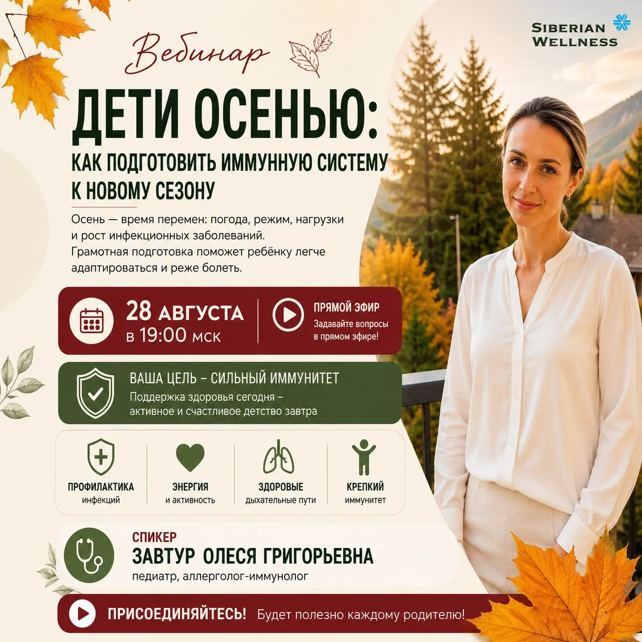🍂 Сегодня в 19:00 — вебинар для родителей!
