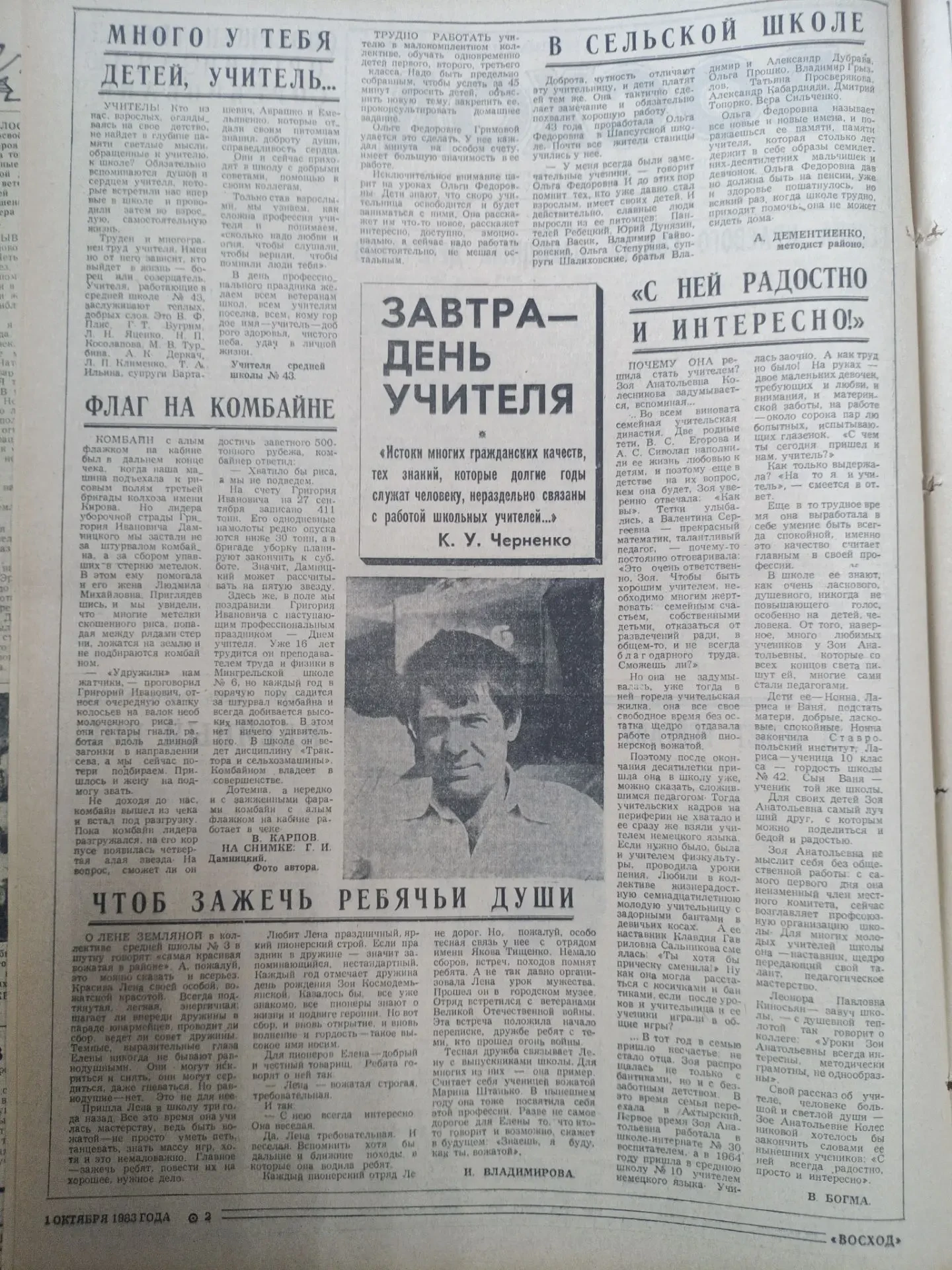 О ЧЕМ ПИСАЛА ГАЗЕТА ("Восход" от 1 октября , 1983 г.)
