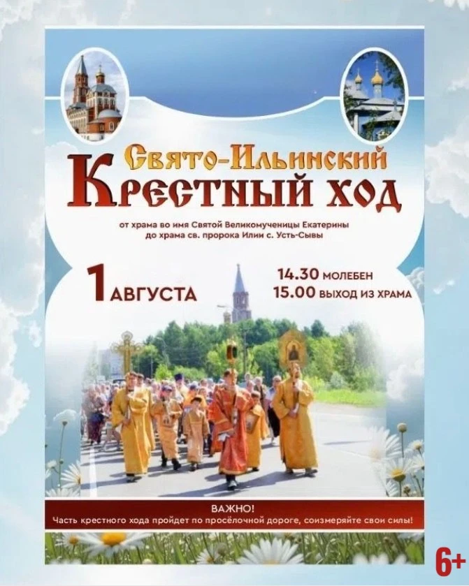 📆1 августа состоится возрожденный Свято-Ильинский крестный ход.