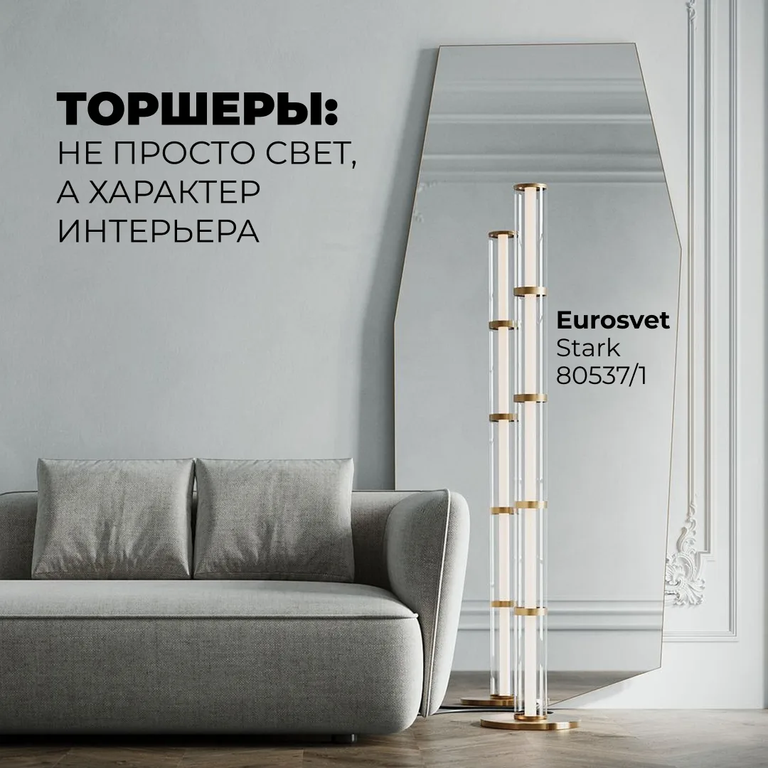💡 Торшеры: не просто свет, а характер интерьера