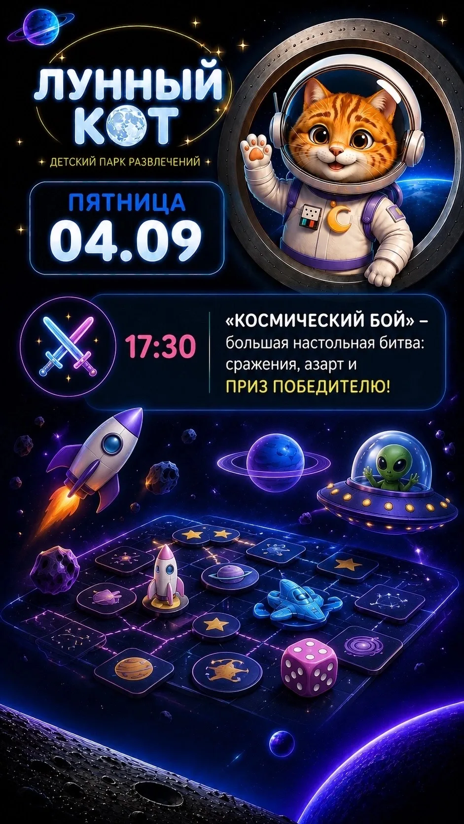 АФИША 4–6 СЕНТЯБРЯ 🚀