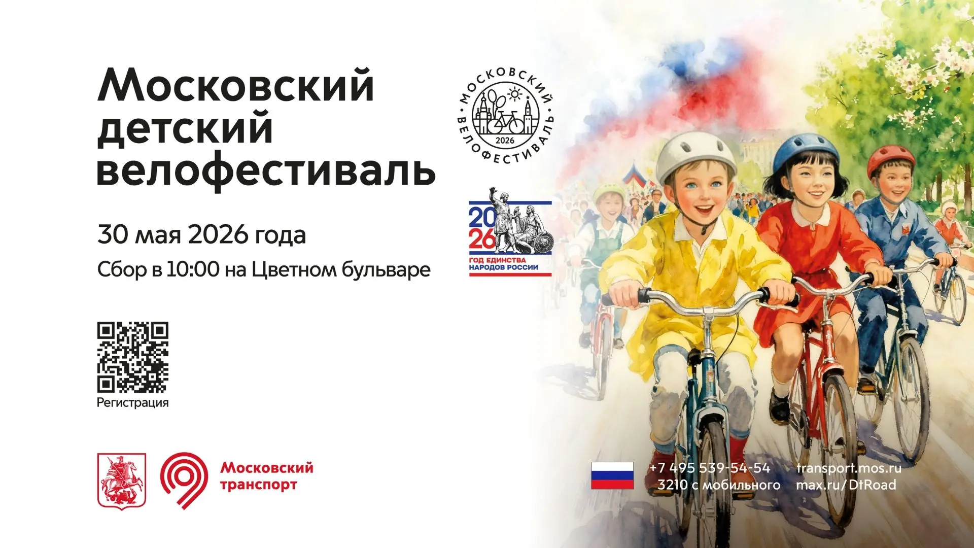 🚲 Большой детский велофестиваль пройдет в Москве