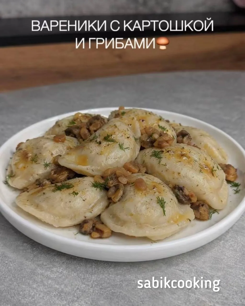 Вареники с картошкой и грибами