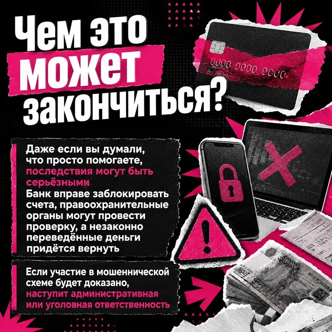 Осторожно! Ваша карта может стать инструментом мошенников!