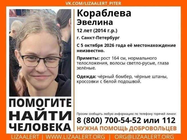 12-летняя девочка пропала в Петербурге. В полиции рассказали, что сообщение об исчезнов...