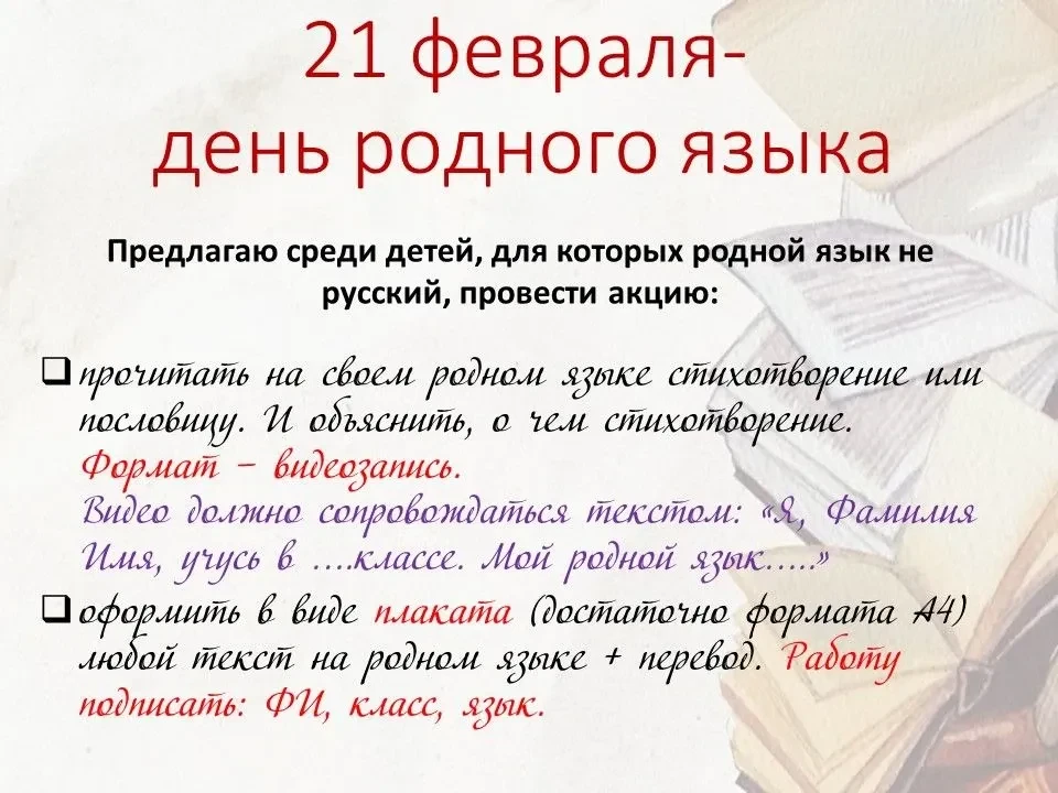 Дорогие друзья✨ В феврале отмечается Международный день родного языка. Мы проводим акцию, которая на
