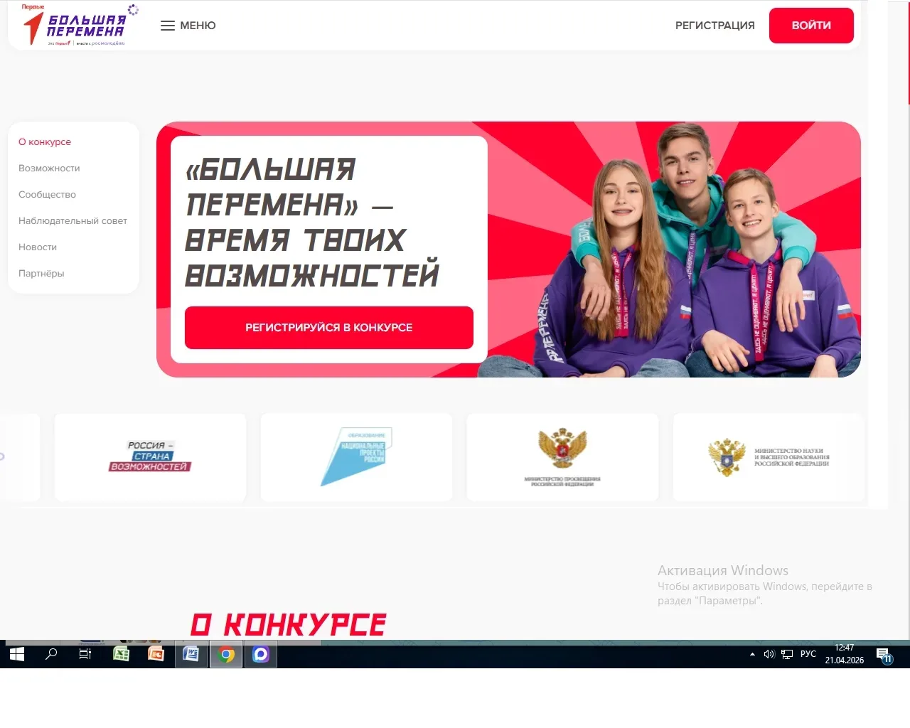 «БОЛЬШАЯ ПЕРЕМЕНА» - МЫ СТАРТОВАЛИ!