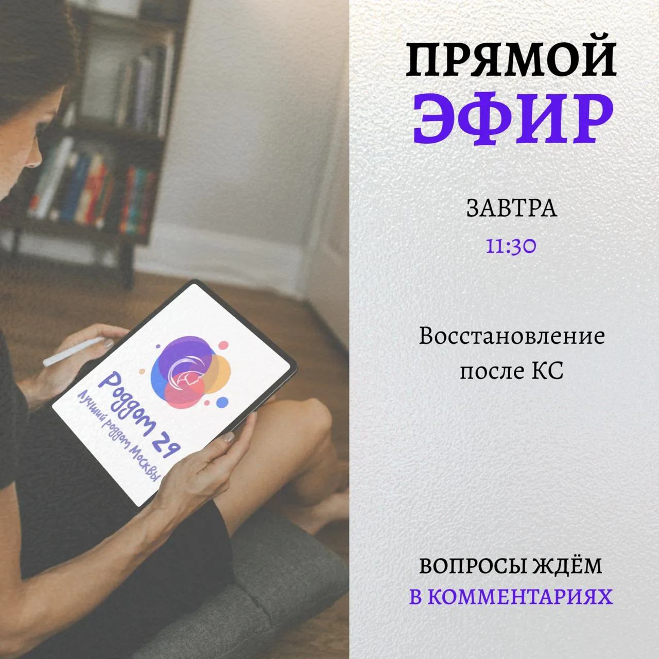 📺 завтра вторник, а это значит, что в 11.30 вас ждет прямой эфир!