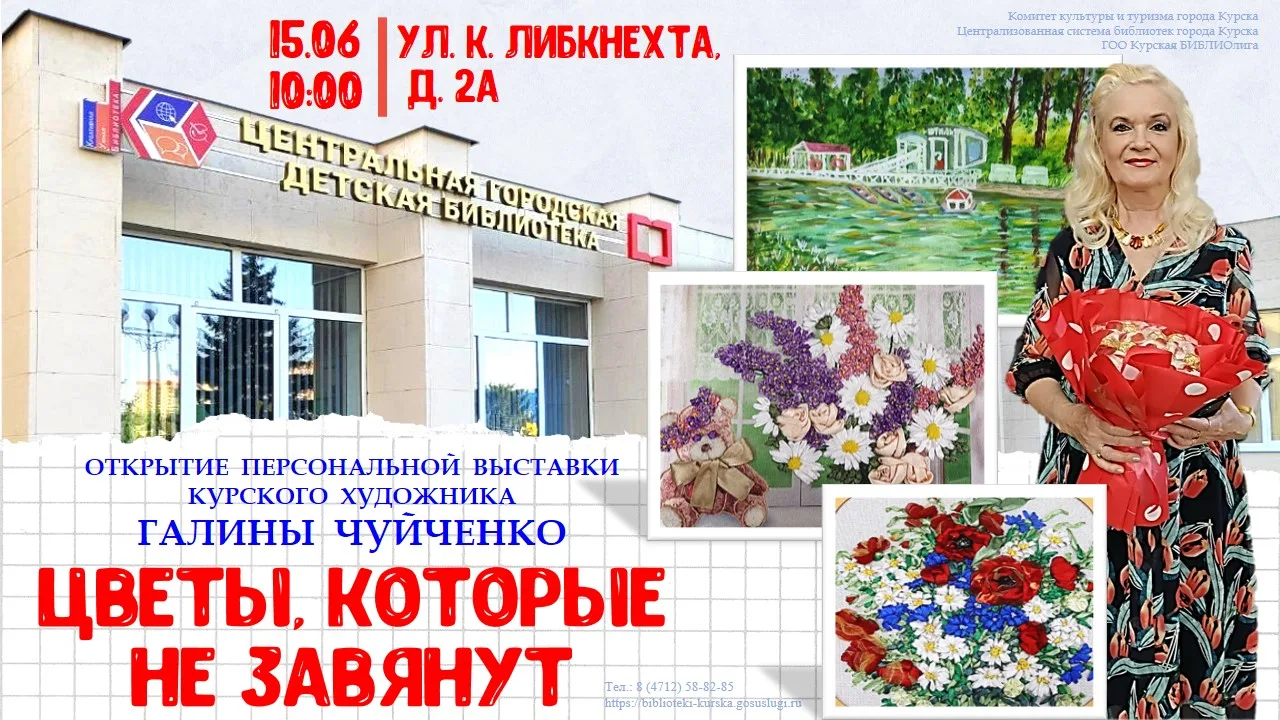 🗓️ 15 июня 2026 г. в 10:00 в Центральной городской детской библиотеке состоится открытие персональн