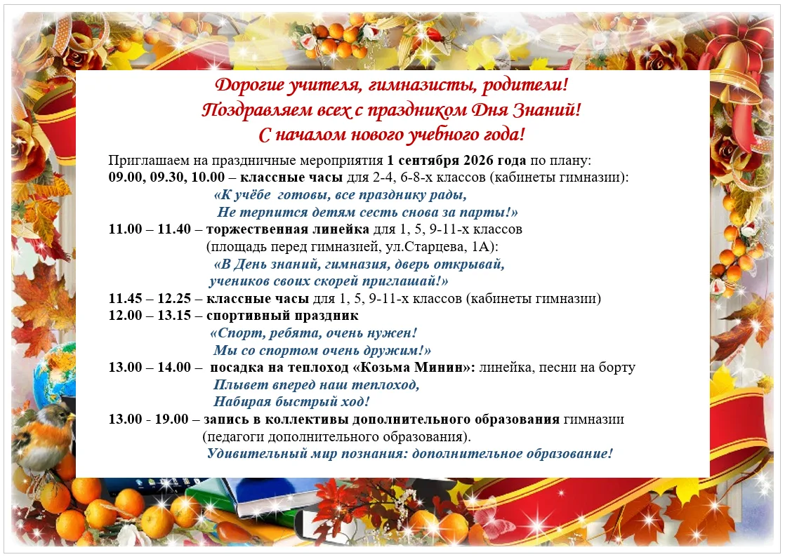🎉 Дорогие учителя, гимназисты, родители!