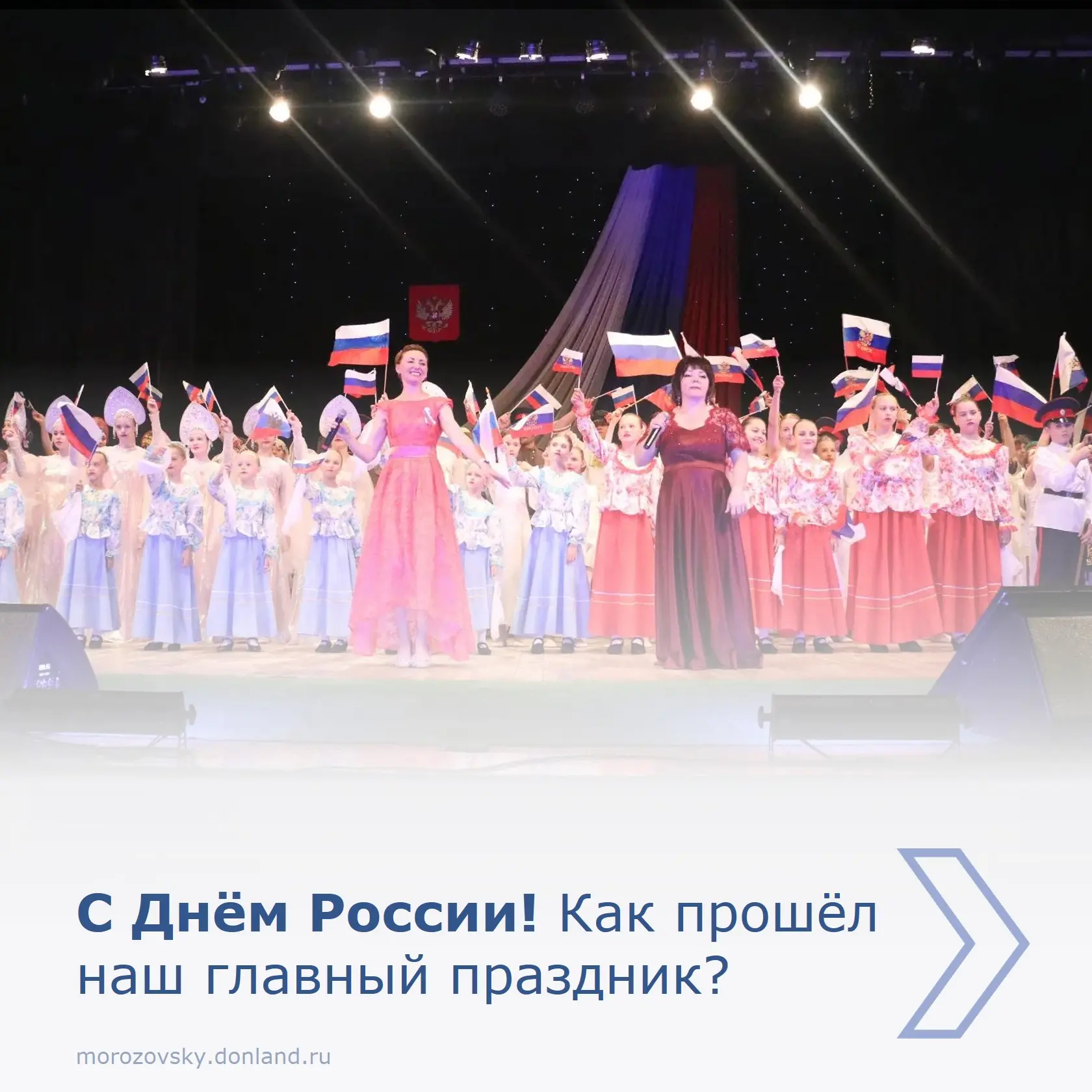 В районном Доме культуры с размахом отметили 12 июня! 🇷🇺 Это был день, наполненный патриотизмом, т