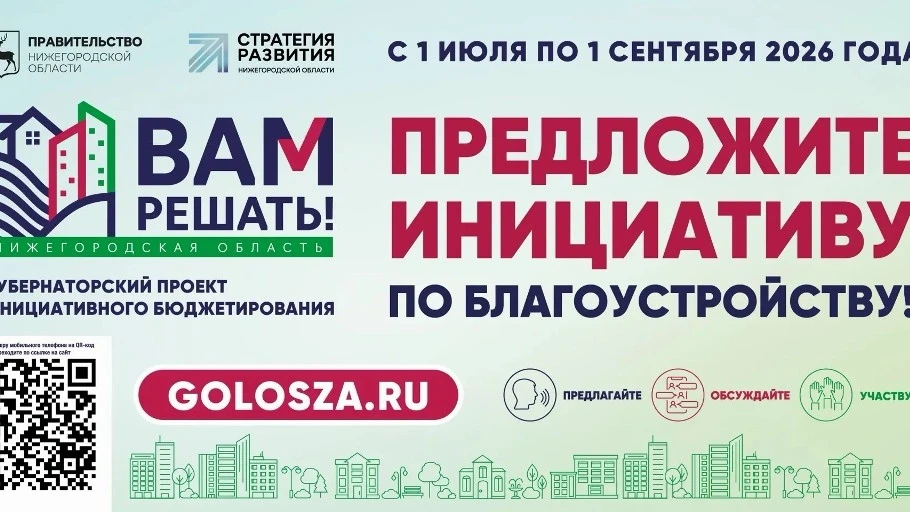 В Нижегородской области стартовал прием заявок для участия в губернаторском проекте «Ва...