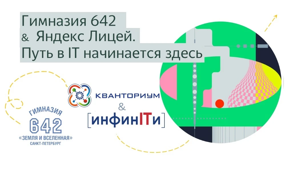 💻 ВОЗМОЖНОСТИ-642: ЯНДЕКС ЛИЦЕЙ 

Что такое Яндекс Лицей?

Это бесплатная двухгодичная программа от