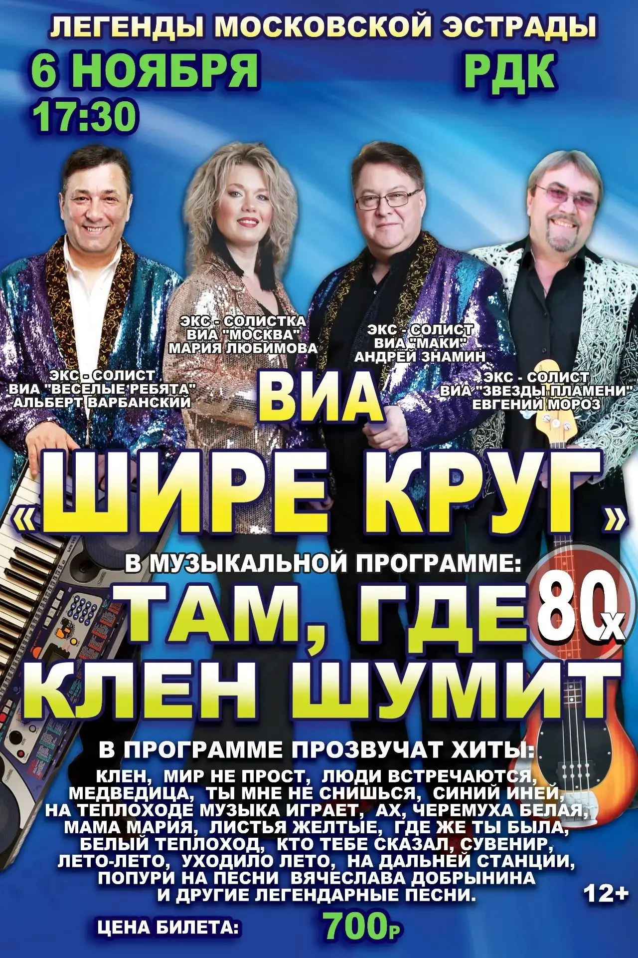 🎶 ВИА «ШИРЕ КРУГ» В КОЖЕВНИКОВО! 🎶