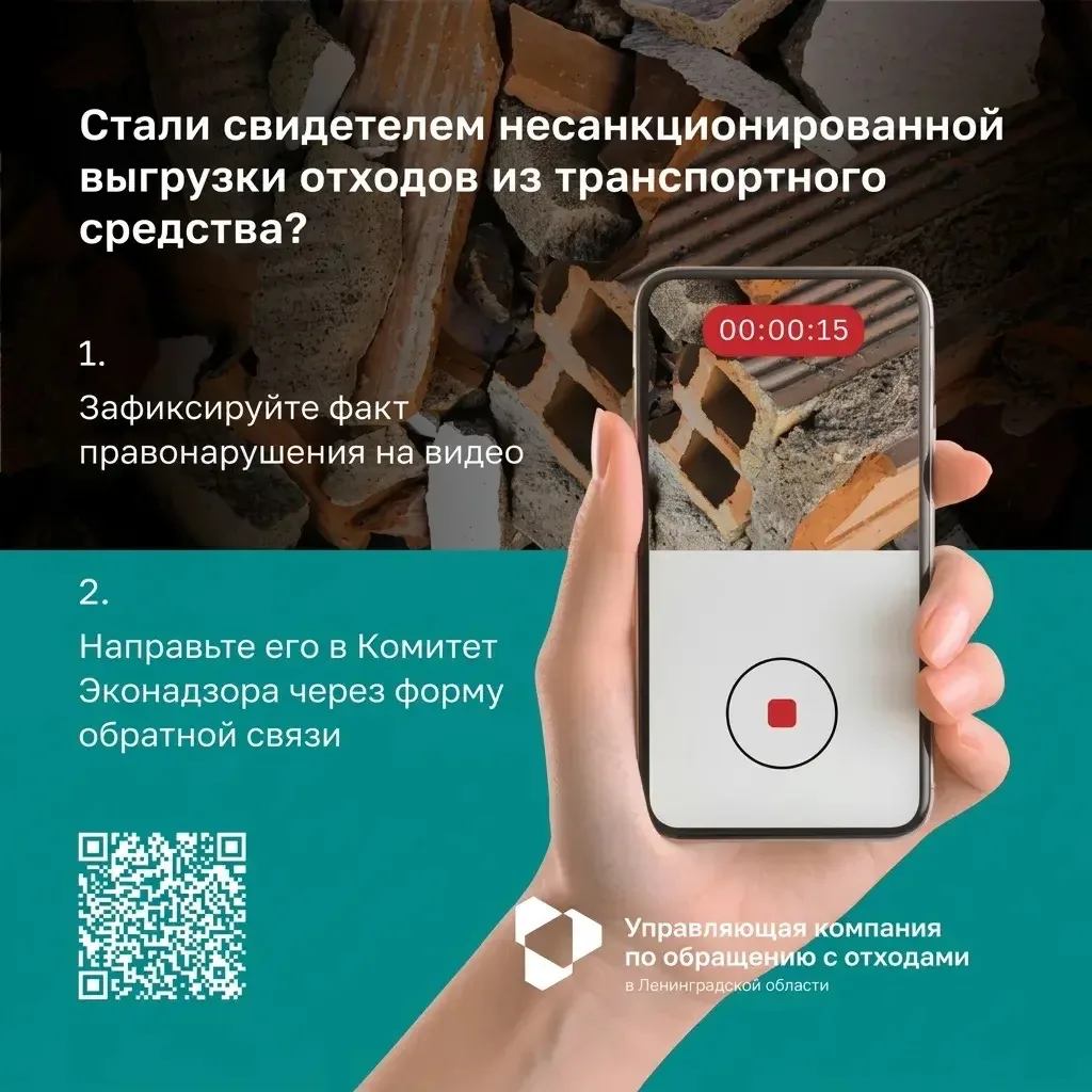 🤳Строительные отходы: действия граждан при выявлении фактов незаконного сброса