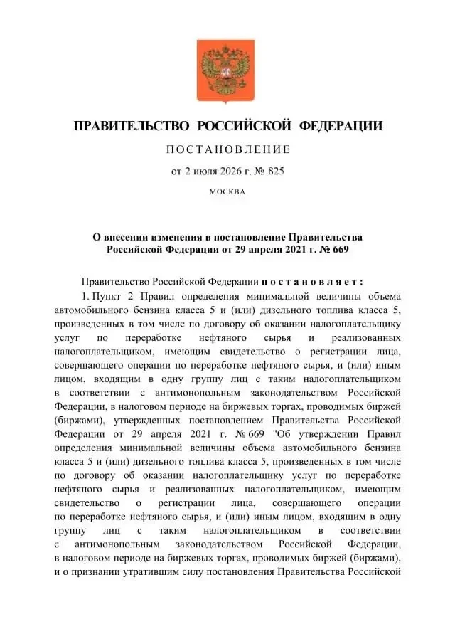 ⛽ Куда пойдёт «Евро‑3»: не на АЗС, а на спецзадачи