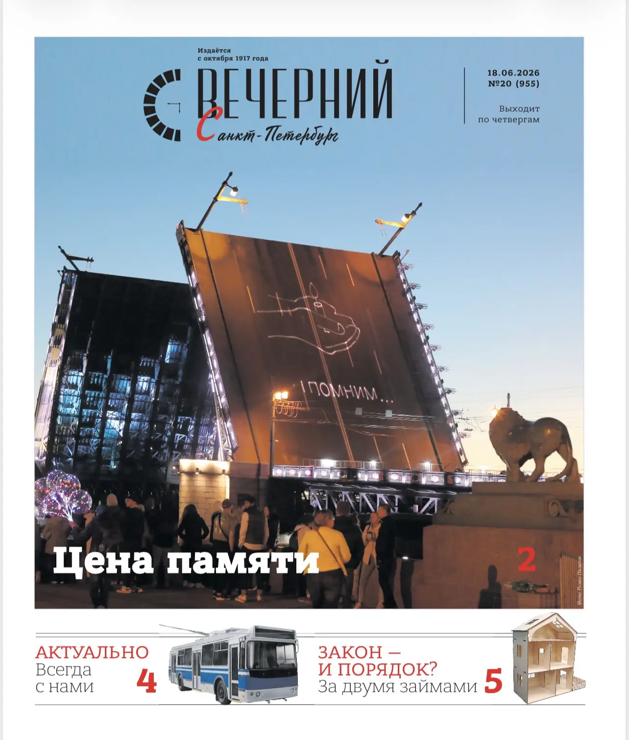 📰 Новый выпуск газеты уже в городе

Если не успели взять свой экземпляр в метро, то держите электро