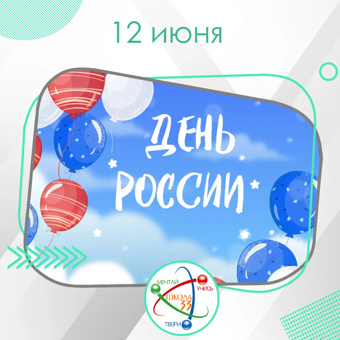 Ко Дню России предлагаем вспомнить проекты, которые ежегодно делают наши ребята со свои...