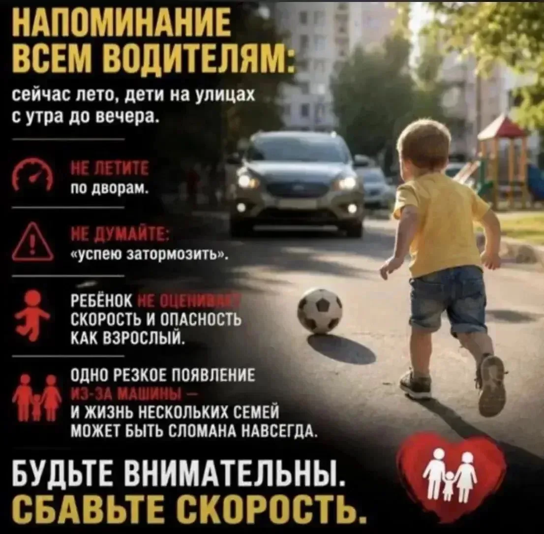 Водители, будьте внимательнее! Лето — время повышенной опасности для детей