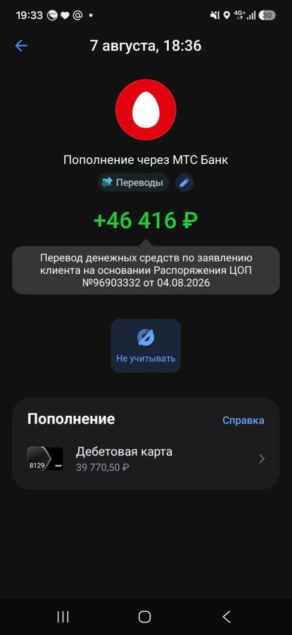 Вернули 51.245₽ по закрытому кредиту в МТС-банке.