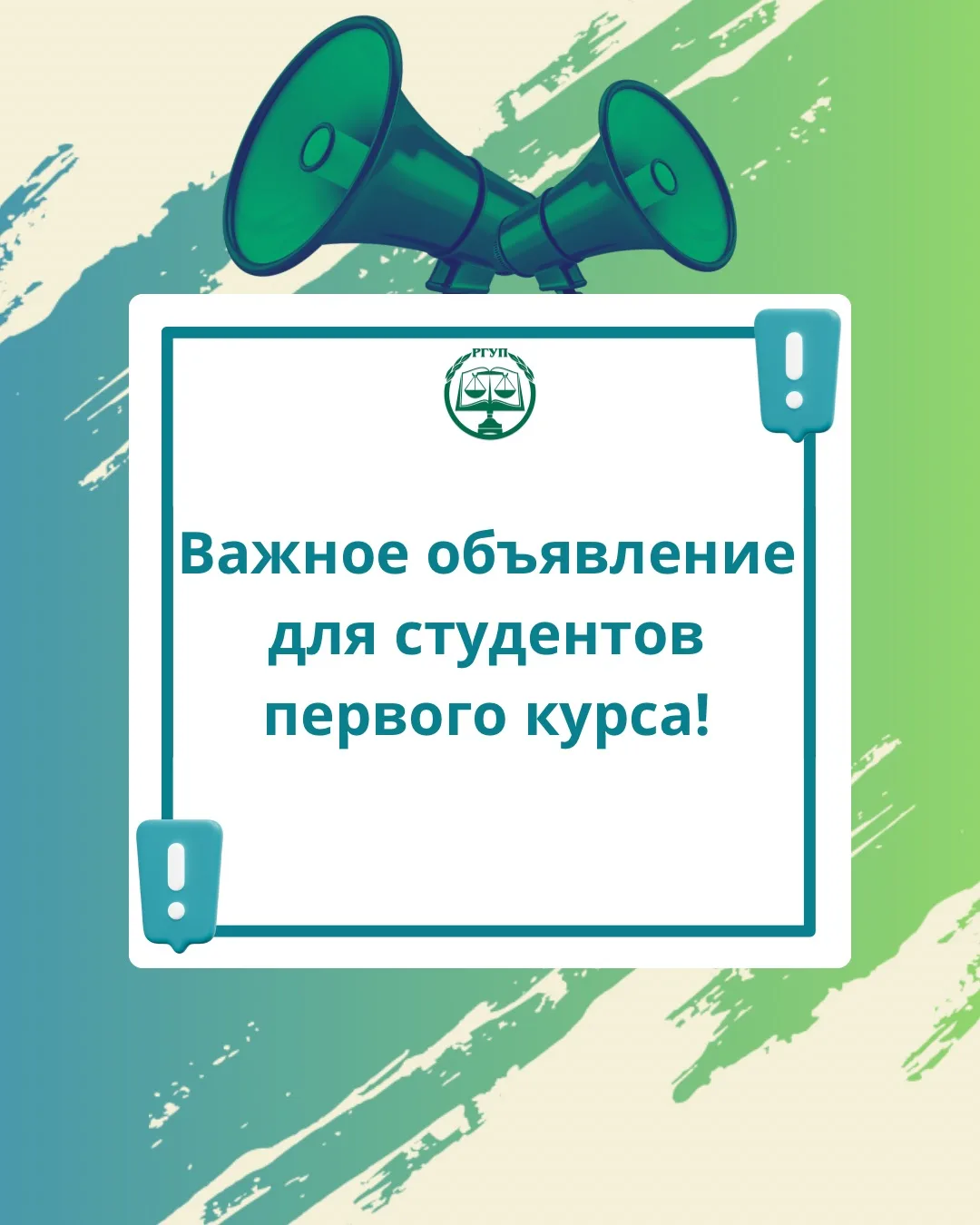 📢 Уважаемые студенты, поступившие в колледж после 9 и 11 классов!