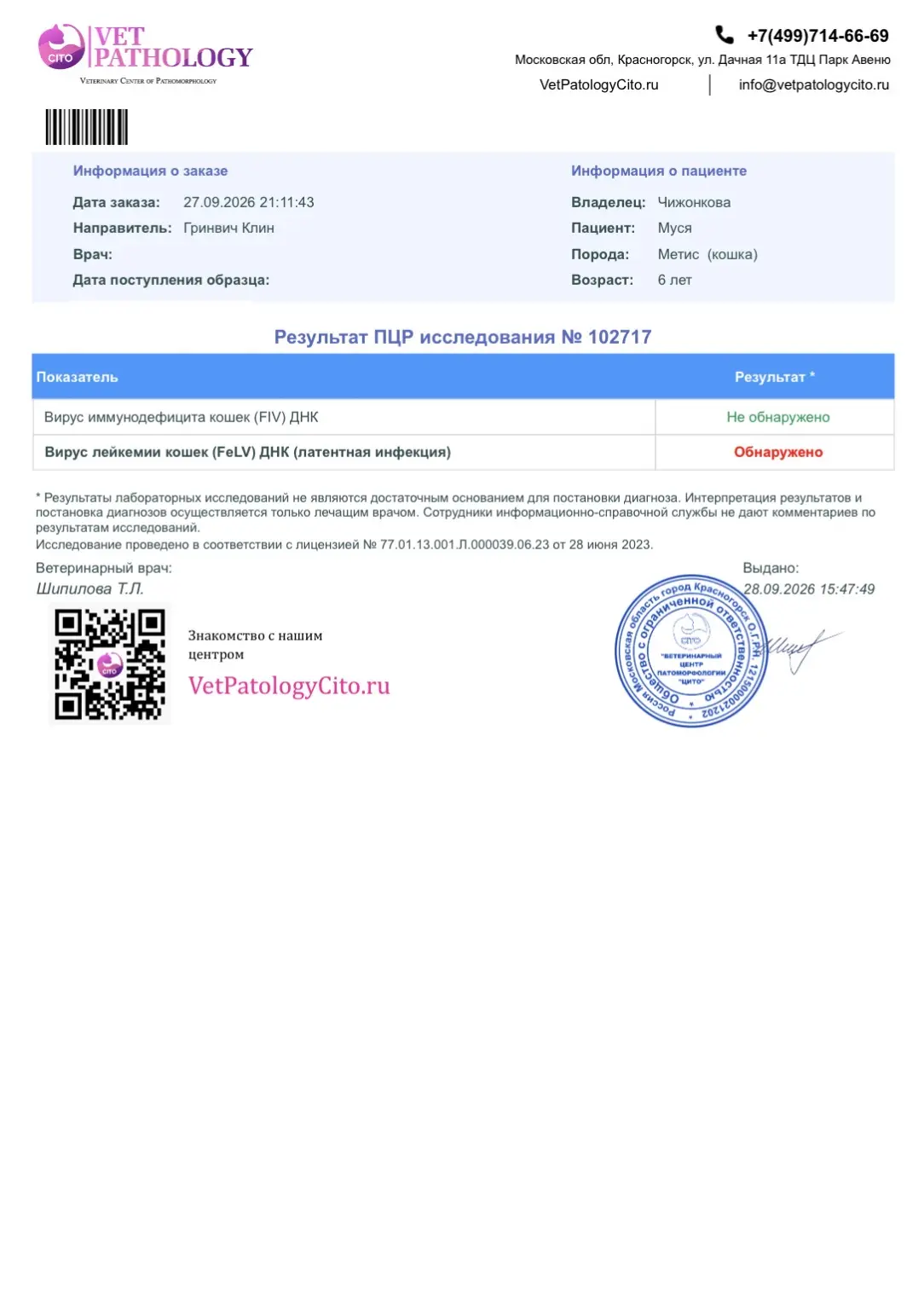 Сегодня пришли результаты у Муси ( кошечки с храма ) и Лизы ( новая кошечка ) двойное р...