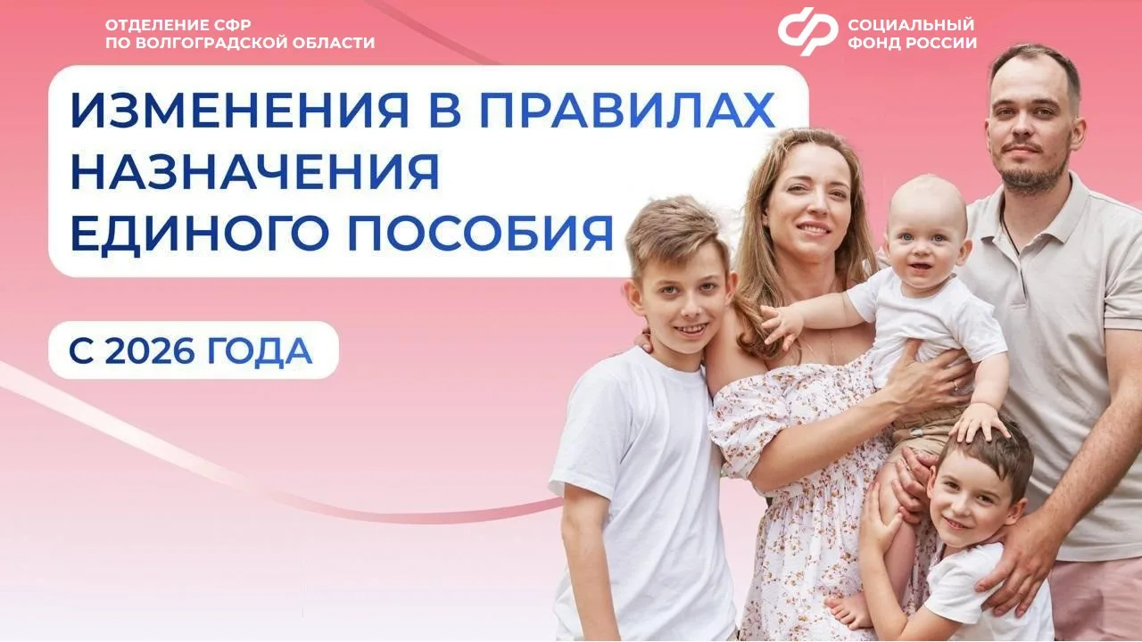 Что меняется в правилах назначения единого пособия с 1 января 2026 года?  👨‍👨‍👦‍👦 Единое пособие пол