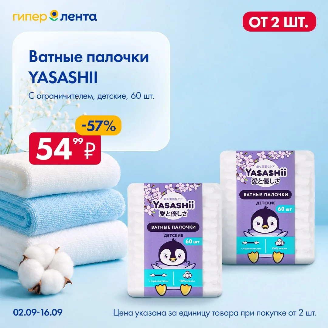 🍼 Акция для родителей в «Гипер Ленте»: скидки до -50% на товары для детской гигиены пр...