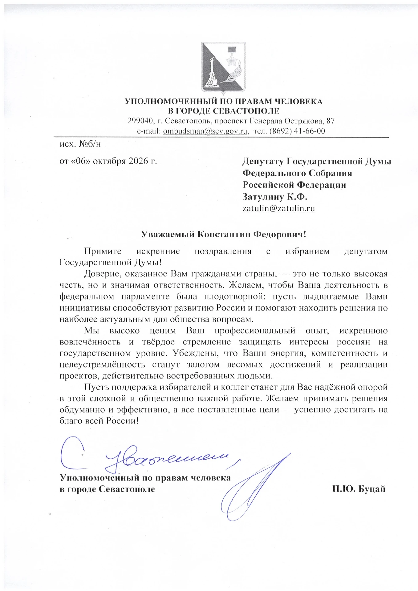 Константин Затулин получил поздравление с победой на выборах в ГД РФ IX созыва от Уполн...