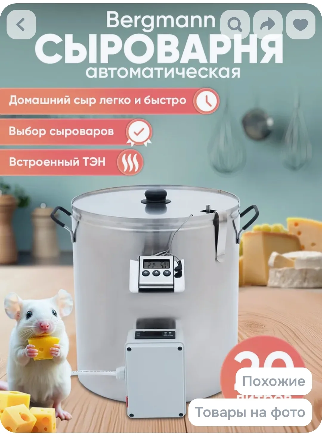 Ура!!! Ура!! Приехала сыроварня, скоро будет творог и сыры из козьего молочка🥹😎  Я до...
