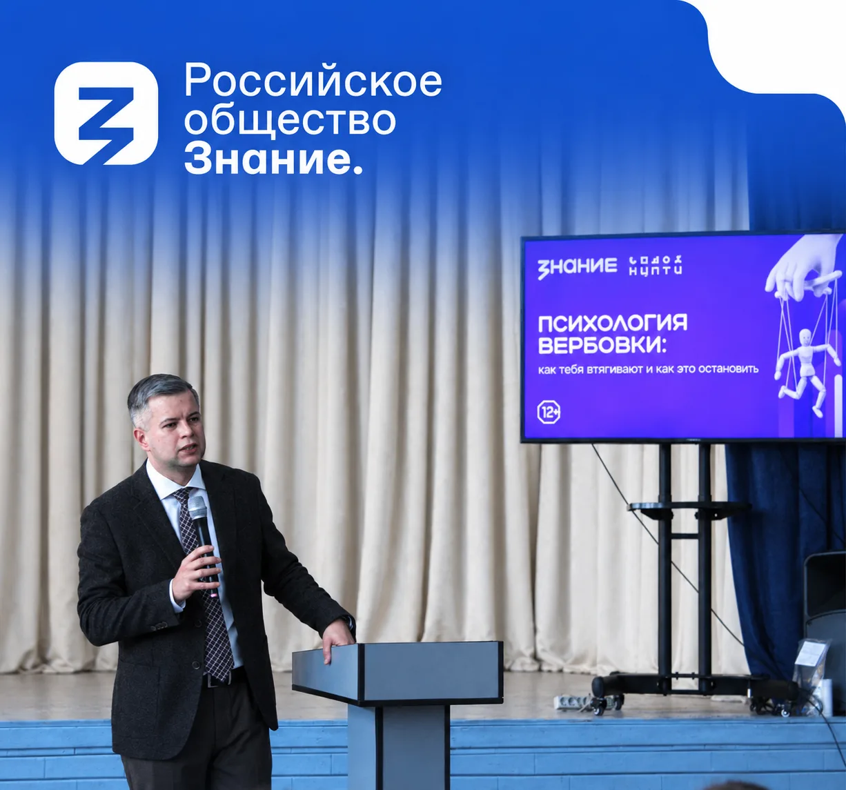 День под девизом Российского общества «Знание»