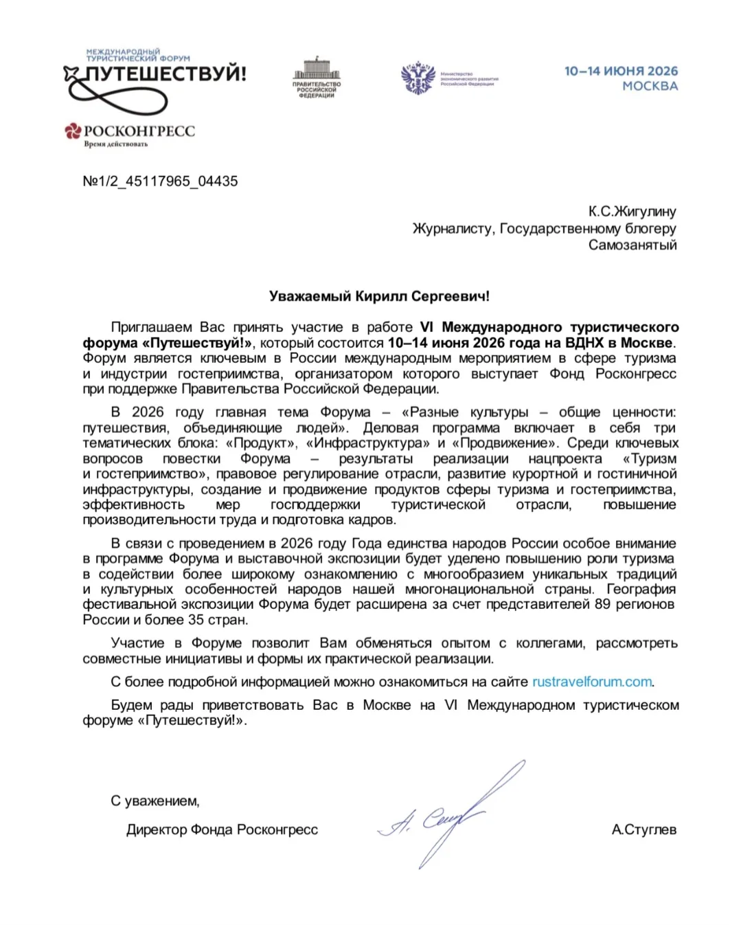 Получил официальное приглашение на Международный туристический форум «Путешествуй».