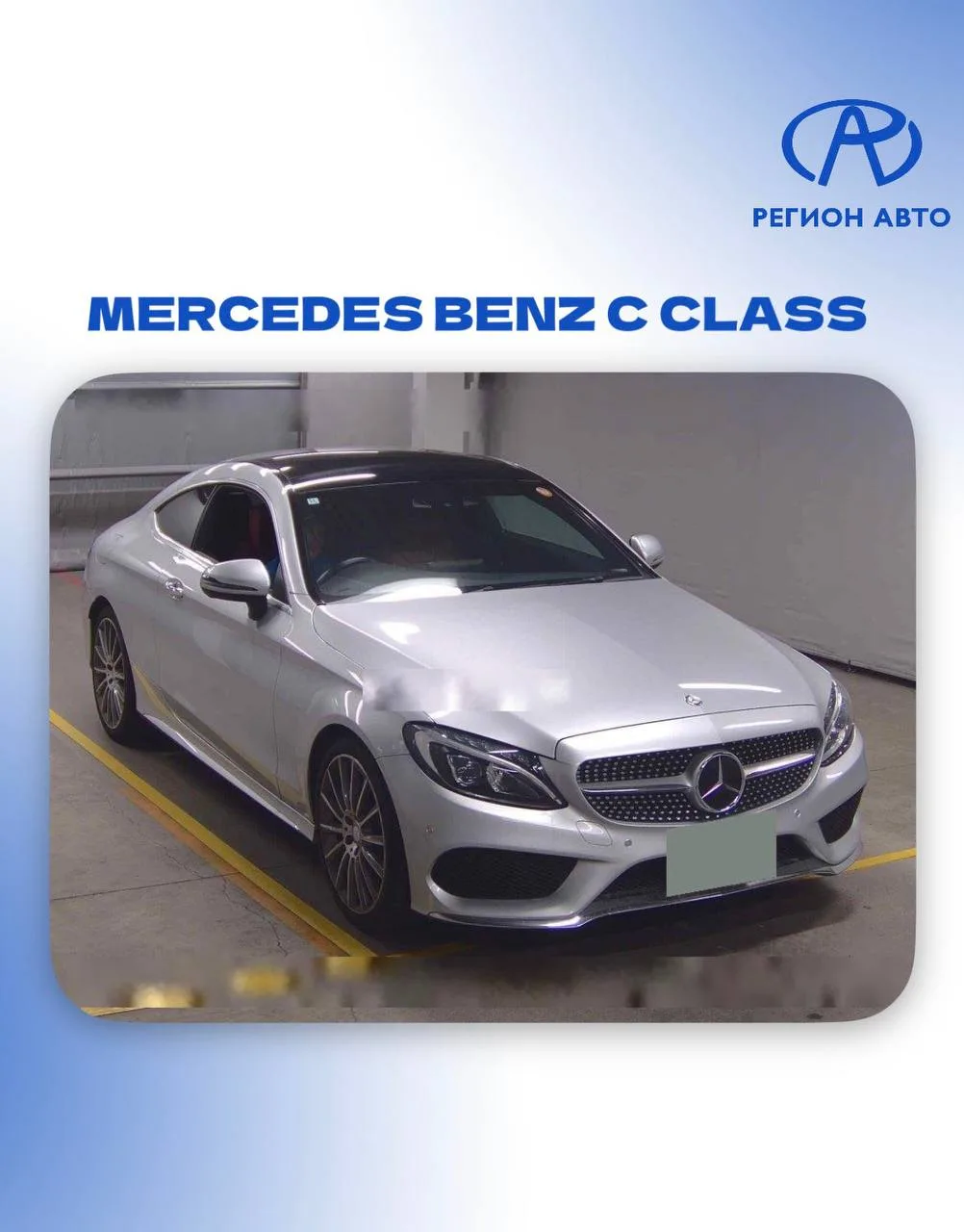 🔥АВТО ДЛЯ НАШИХ КЛИЕНТОВ🔥
Цены «под ключ»

📌 MERCEDES BENZ C CLASS, 2016 год
▫️Япония
▫️Комплекта
