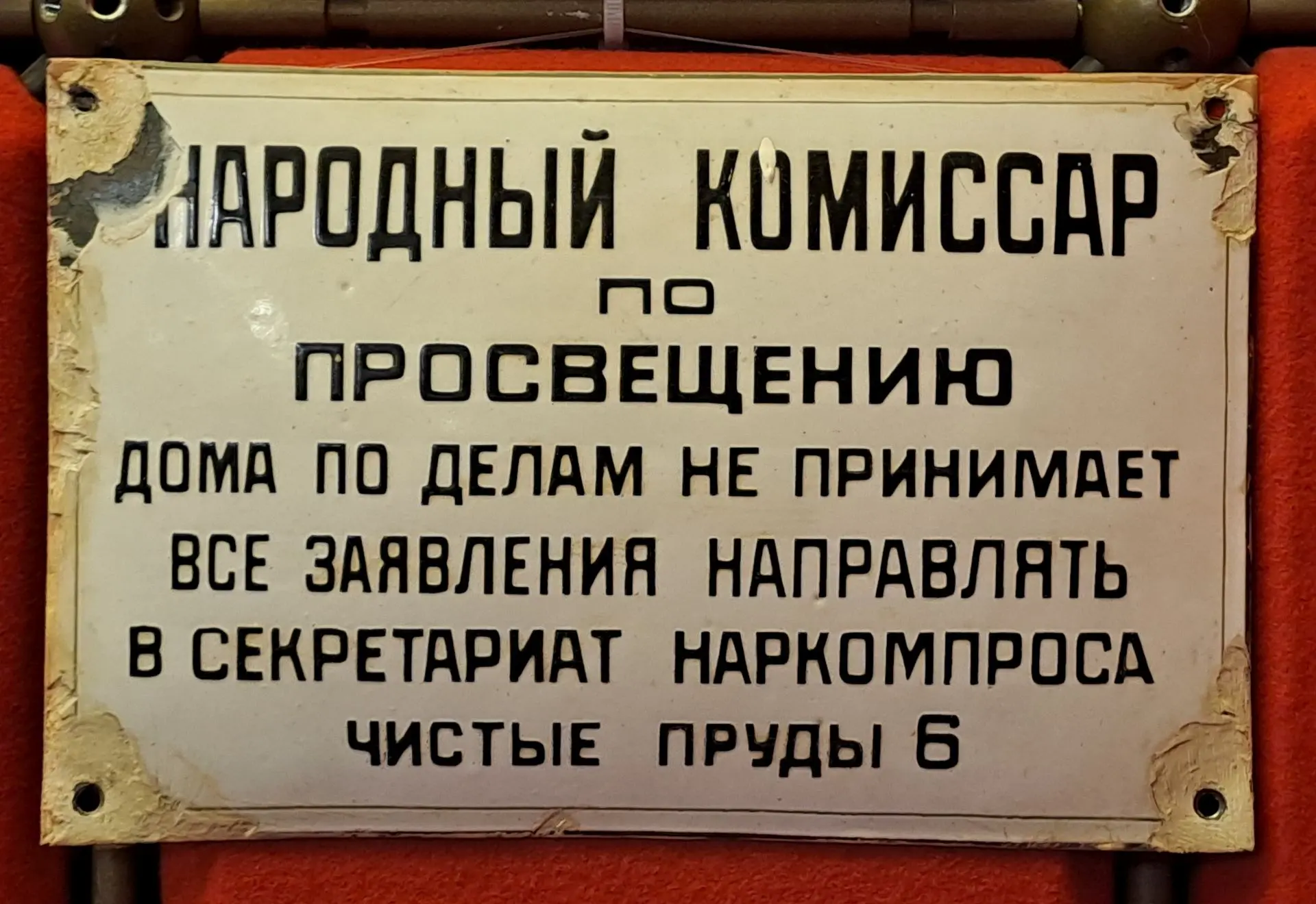 Табличка на дверь из квартиры А.В. Луначарского.