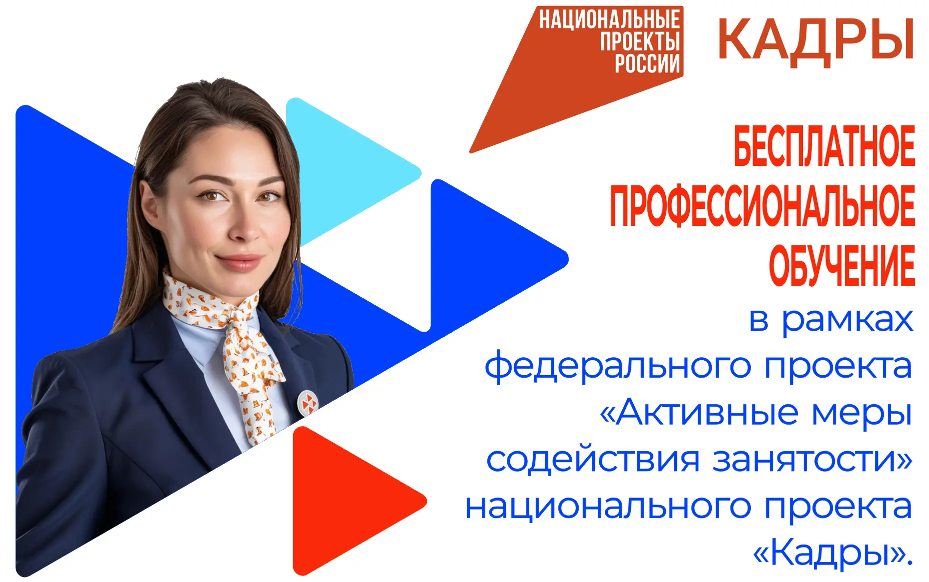 🔹 Кадровый центр «Работа России» в г. Барнауле помогает жителям города осваивать востр...