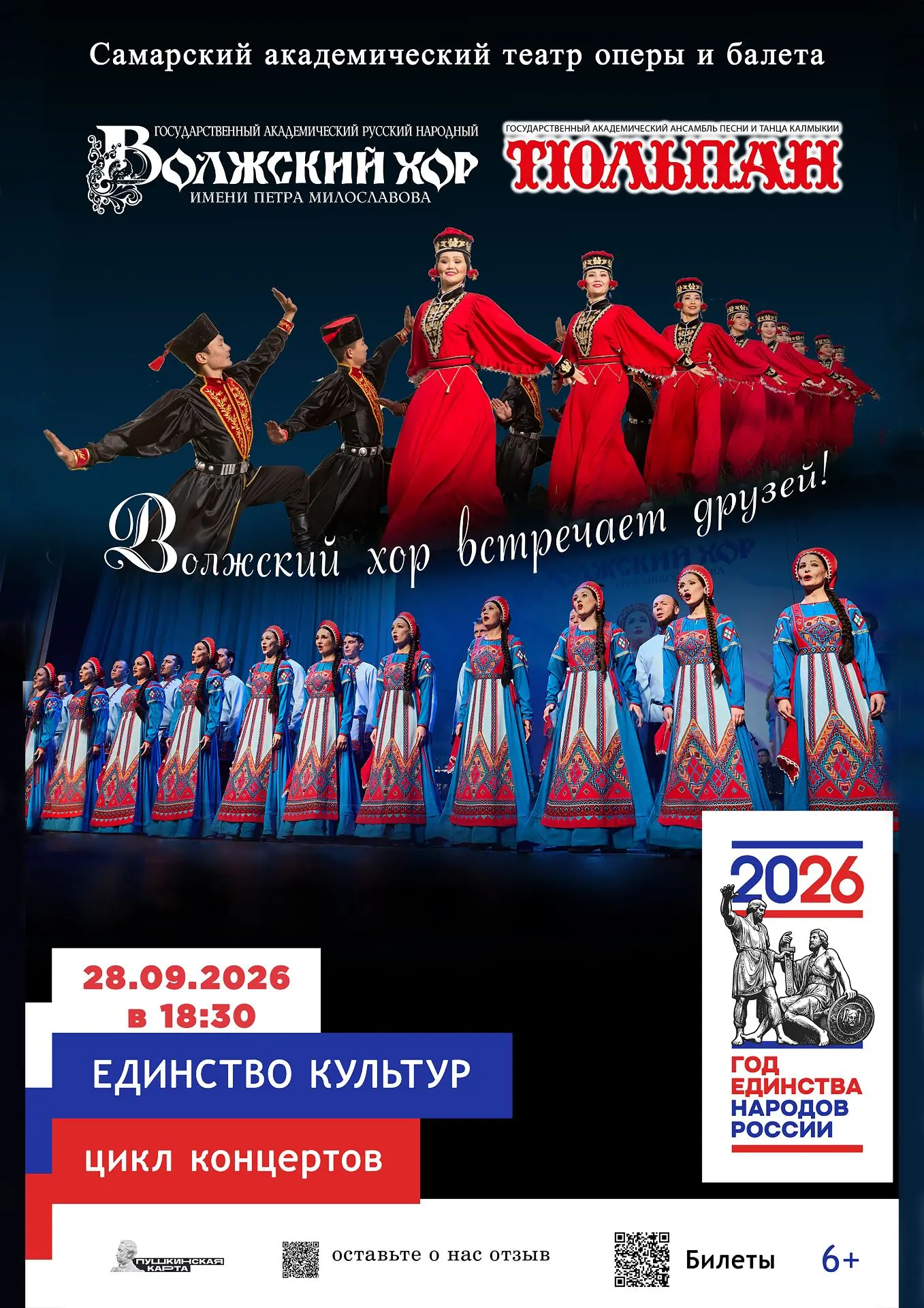 Дорогие друзья!
28 сентября в Самаре, в рамках проекта Государственного академического Волжского рус