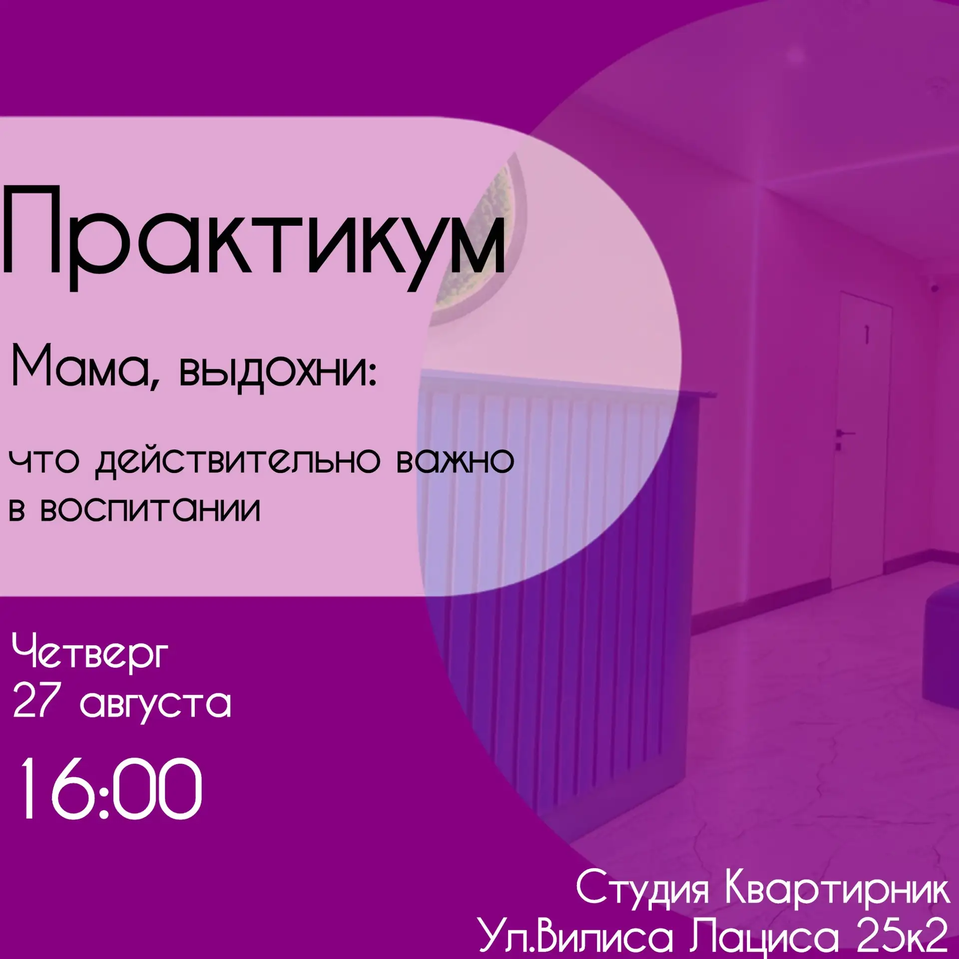 Приглашаем вас на практикум