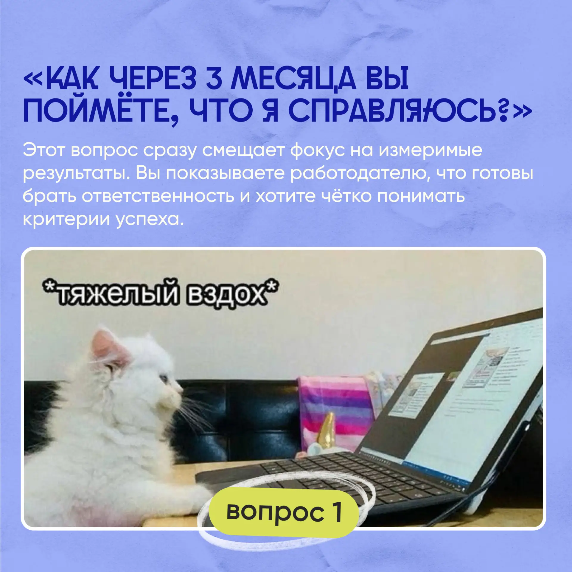 ✨ Многие на финальном этапе собеседования теряются и на вопрос «Есть ли у вас вопросы?»...