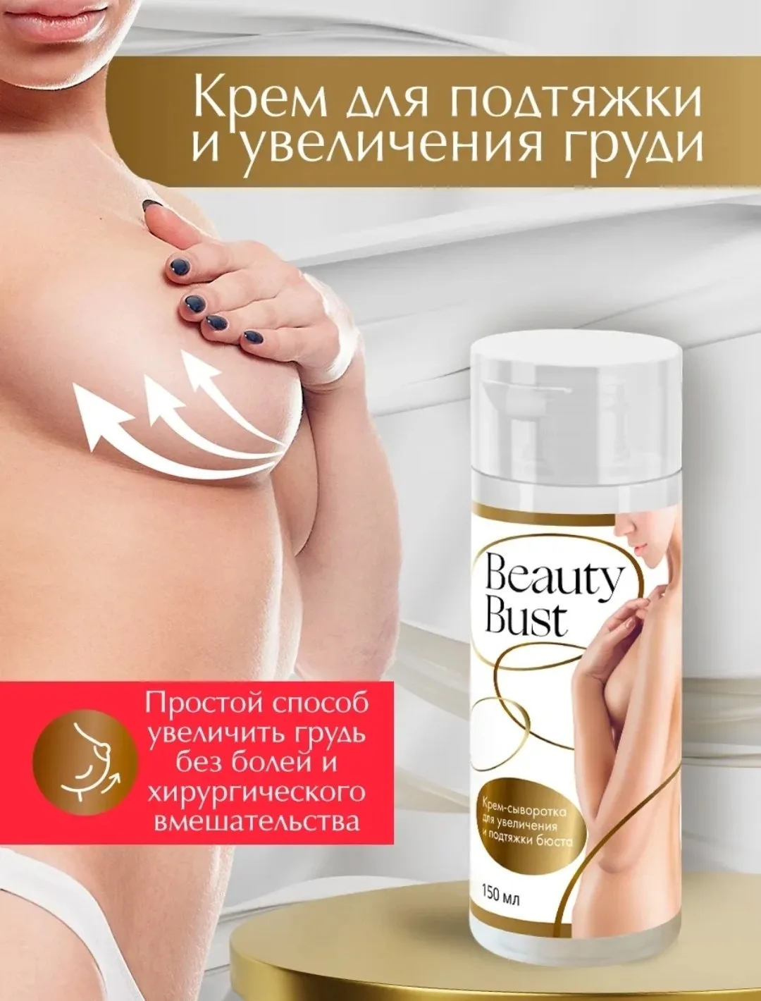 🔥Крем для подтяжки и увеличения груди
