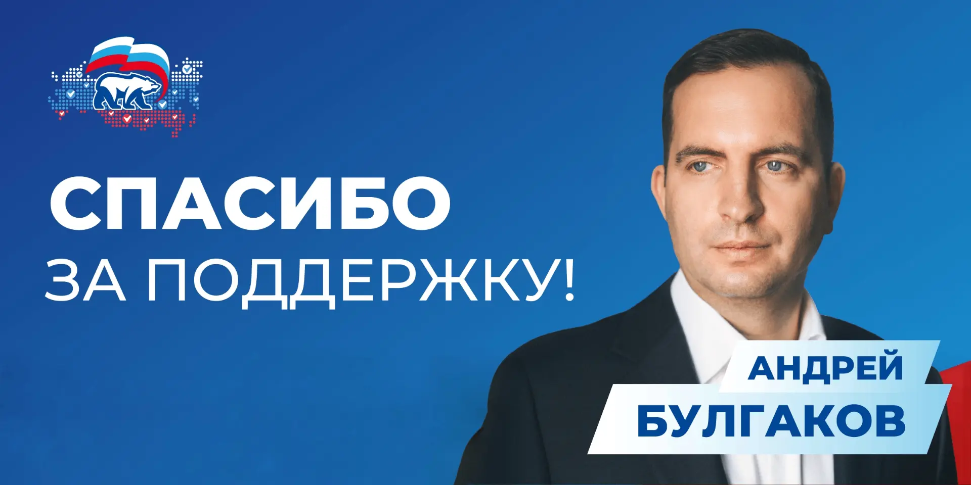 Завершилось предварительное голосование партии «Единая Россия».