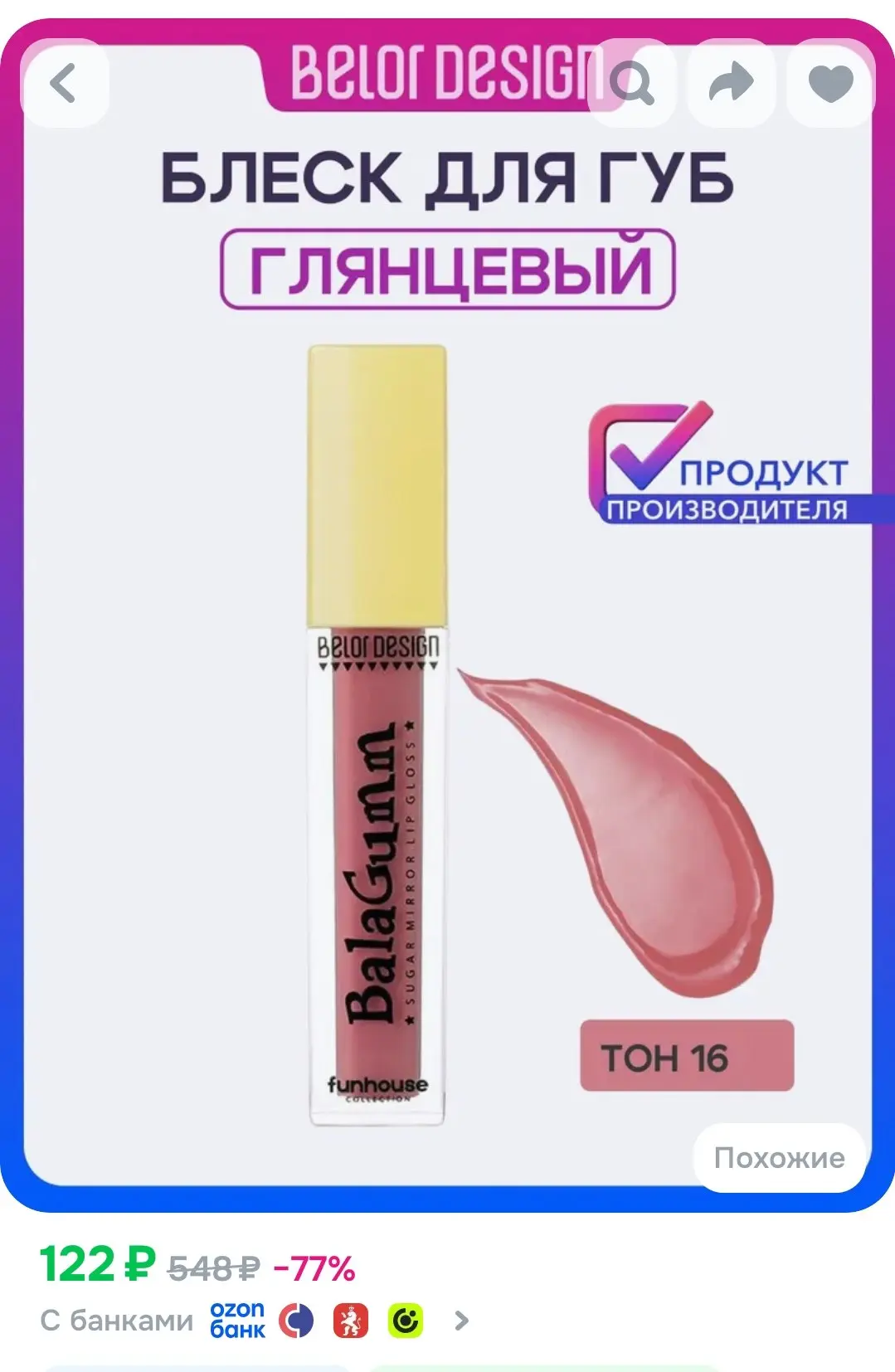 Глянцевый блеск для губ